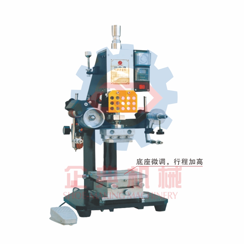 SY-90-1型 氣動燙金機